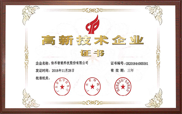 国家级高新手艺企业