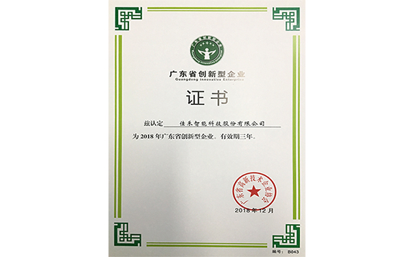 2018年广东省立异型企业