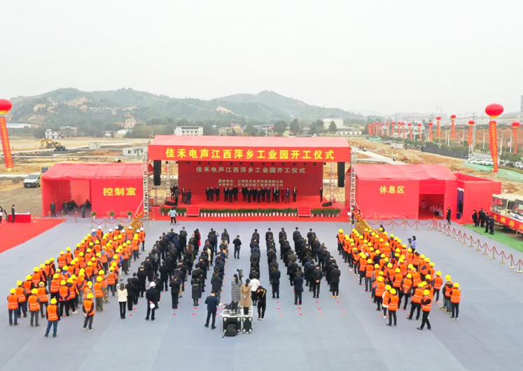 贝斯特游戏电声江西萍乡工业园开工建设