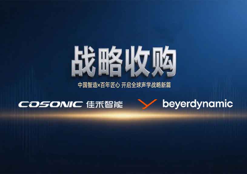 中国智造 × 德国声学传奇，，，，贝斯特游戏智能开启新篇
